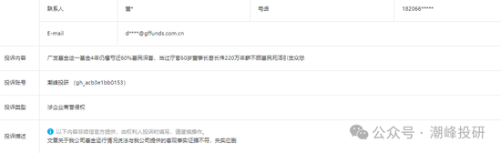 廣發(fā)基金董姓人員就你會投訴？虧不讓說？