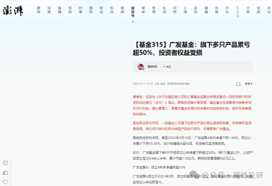 廣發(fā)基金董姓人員就你會投訴？虧不讓說？