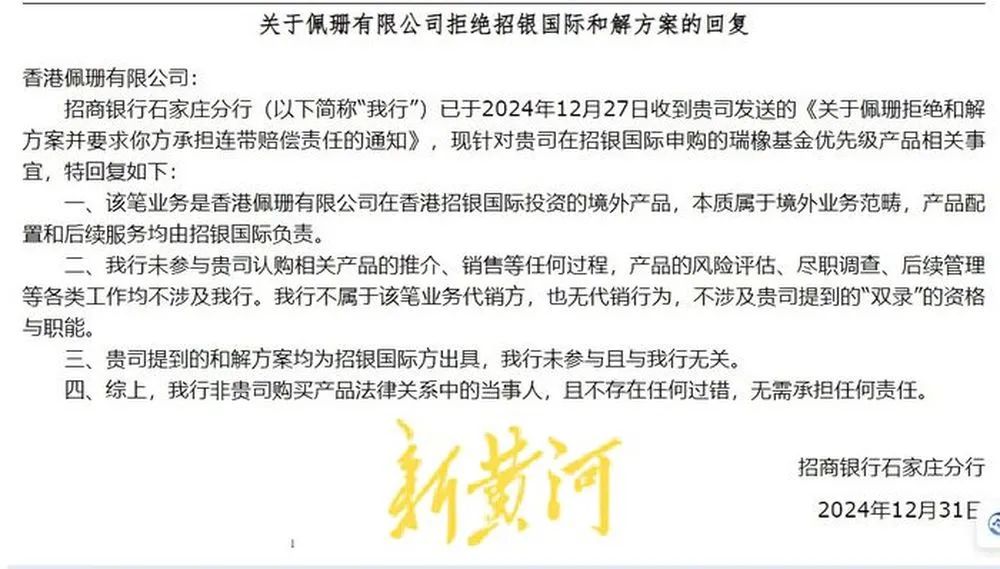 員工涉嫌違規(guī)推銷(xiāo)理財(cái)產(chǎn)品，致企業(yè)447萬(wàn)美元難贖回？招商銀行回應(yīng)