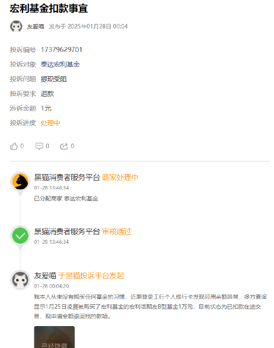 315在行動(dòng) | 宏利基金被投訴：網(wǎng)友稱從來沒有購(gòu)買任何基金的習(xí)慣，卻被平白無故購(gòu)買宏利活期友B型基金1萬元
