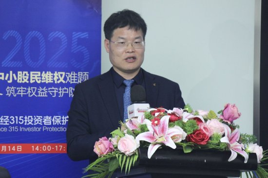 315投資者保護論壇|呼吁訴訟時效等制度突破！補齊投資者維權“短板” 一文讀懂大咖觀點