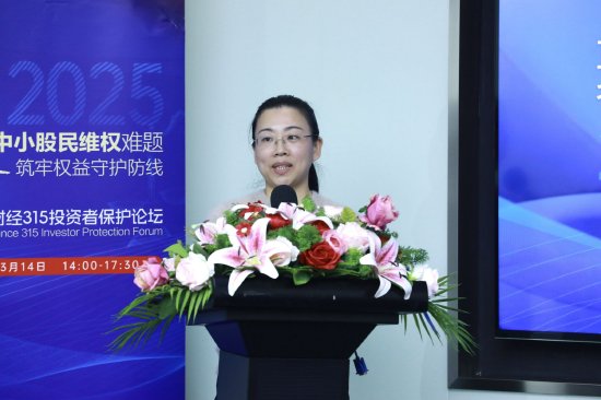 315投資者保護論壇|呼吁訴訟時效等制度突破！補齊投資者維權“短板” 一文讀懂大咖觀點