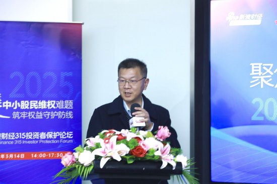 315投資者保護論壇|呼吁訴訟時效等制度突破！補齊投資者維權“短板” 一文讀懂大咖觀點