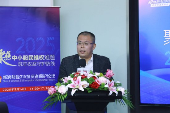 315投資者保護論壇|呼吁訴訟時效等制度突破！補齊投資者維權“短板” 一文讀懂大咖觀點
