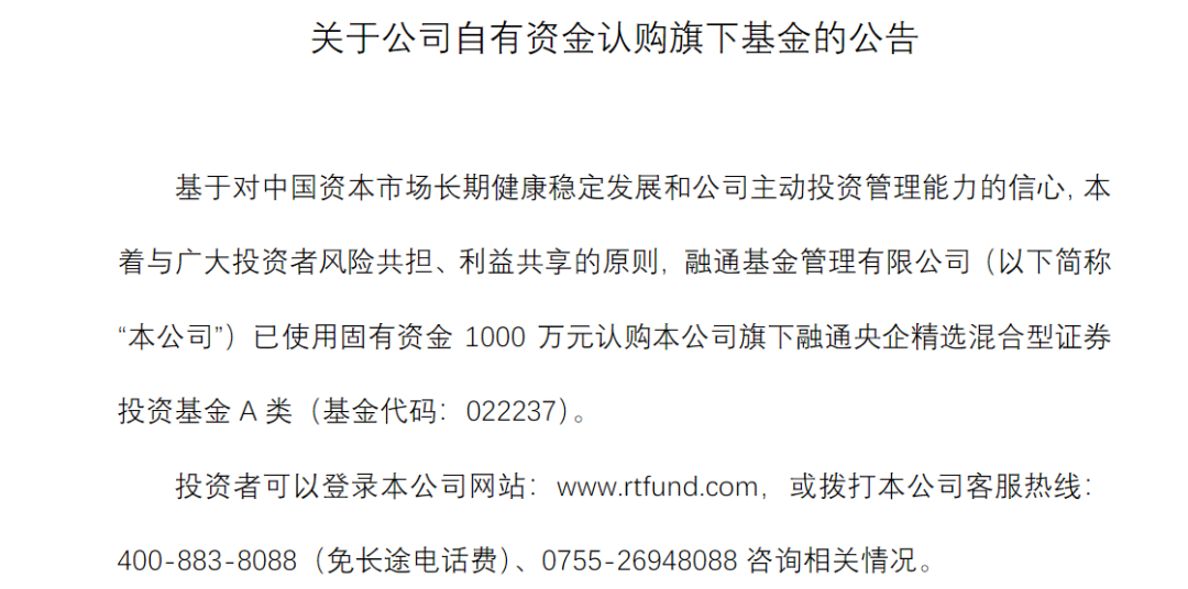 自購(gòu)！廣發(fā)華商融通等多家基金公司出手