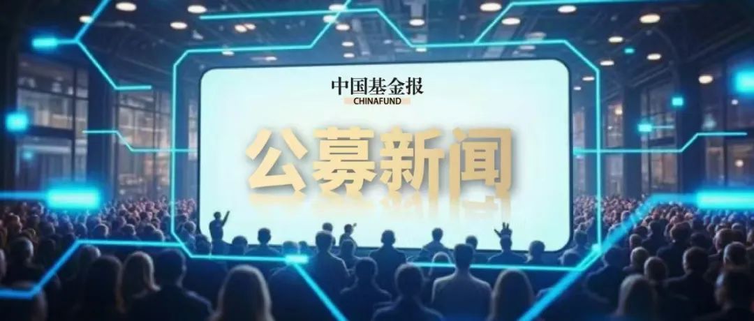 太意外！又有一只新基金發(fā)行失??！股市回暖，申萬菱信旗下新基金仍失敗