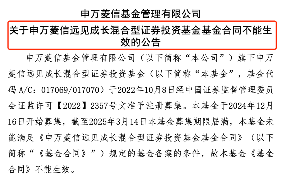 太意外！又有一只新基金發(fā)行失??！股市回暖，申萬菱信旗下新基金仍失敗