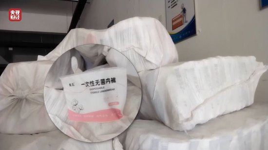 視頻丨一次性內(nèi)褲“爆雷”，徒手制作不滅菌