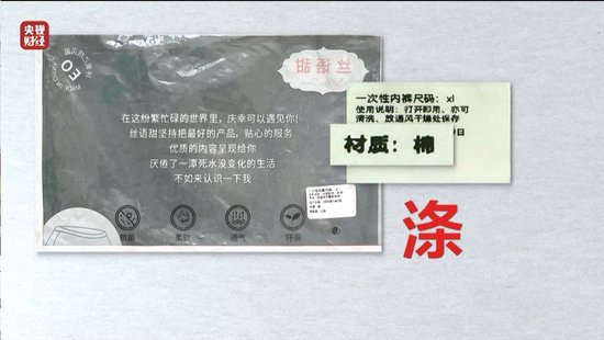 視頻丨一次性內(nèi)褲“爆雷”，徒手制作不滅菌
