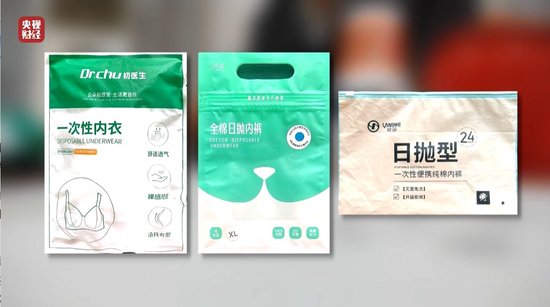 視頻丨一次性內(nèi)褲“爆雷”，徒手制作不滅菌