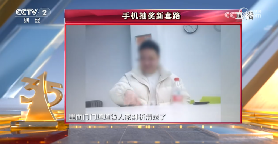 央視315第八彈：諾諾網(wǎng)手機抽獎新套路 ！手機抽獎公司號稱一天流水20億元