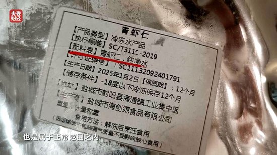3·15晚會(huì)丨“保水蝦仁”，浮出水面！1斤蝦仁7兩冰……