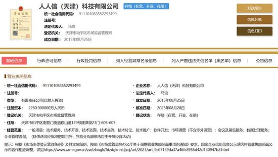 人人信遭央視315曝光 年化近6000% 合作方現(xiàn)百融金服、曠視科技、算話征信等