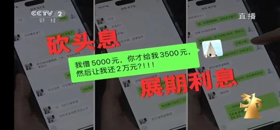 “砍頭息”再現！“3·15”晚會曝光電子簽高利貸