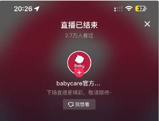 紙尿褲翻新被315曝光：Babycare緊急關播 紅杉中國、鼎暉投資等參與投資