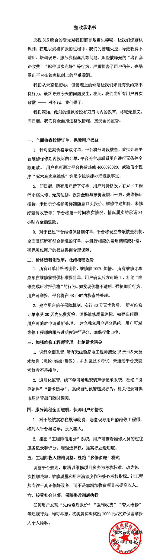 剛剛，啄木鳥再次道歉：我們錯了！公布6條整改措施，此前稱“放棄公關(guān)”引熱議，已連續(xù)兩年被3·15曝光！