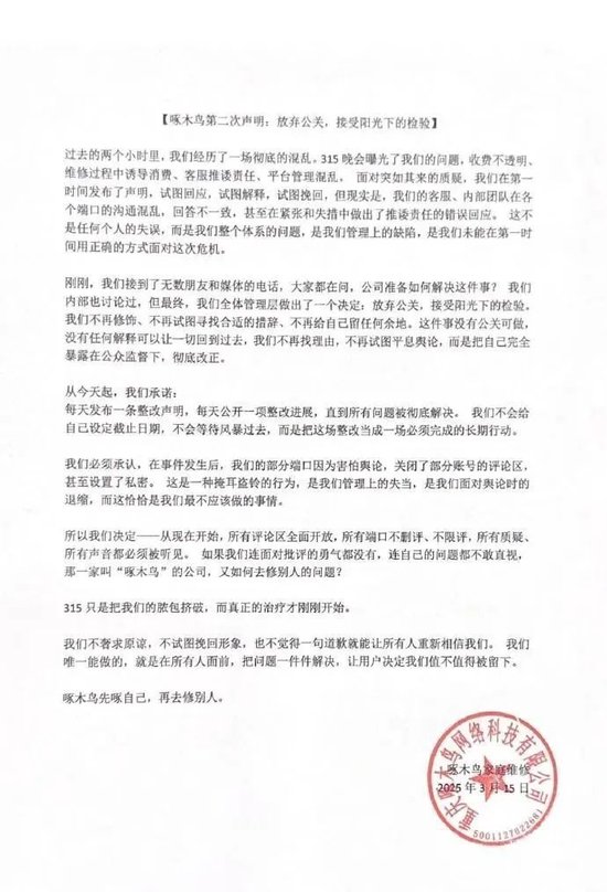 剛剛，啄木鳥再次道歉：我們錯了！公布6條整改措施，此前稱“放棄公關(guān)”引熱議，已連續(xù)兩年被3·15曝光！