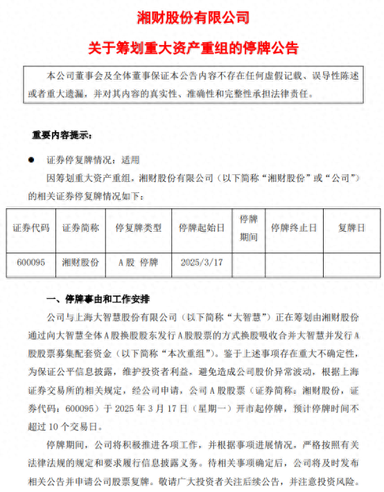 下一個“東方財富”來了？湘財換股吸收合并大智慧五大解析