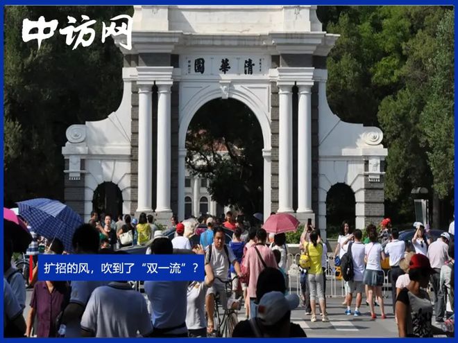 擴招的風，吹到了“雙一流”？