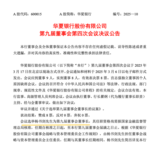 4萬(wàn)億股份行，董事長(zhǎng)定了！