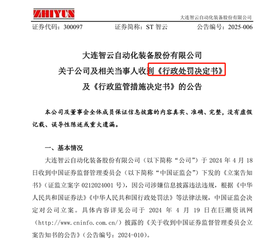 董秘、財總、獨董年報前離職躲過一劫  94年“出納”頭鐵被罰50萬元