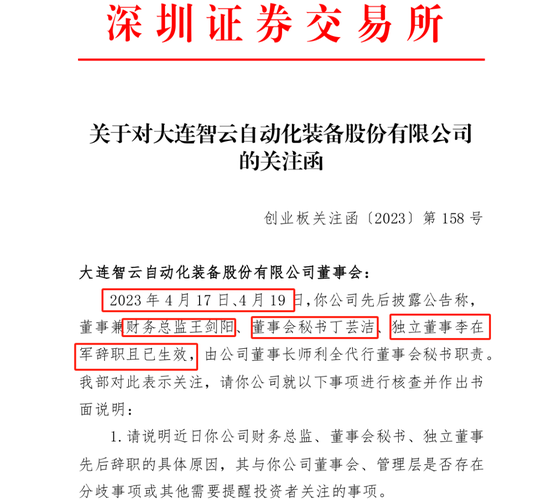 董秘、財總、獨董年報前離職躲過一劫  94年“出納”頭鐵被罰50萬元
