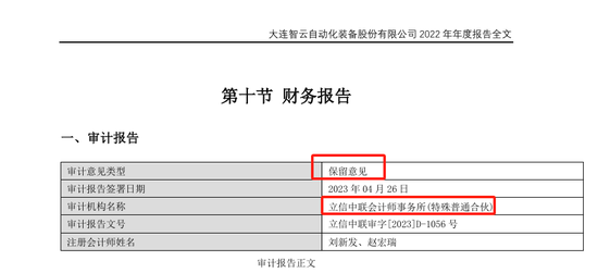 董秘、財總、獨董年報前離職躲過一劫  94年“出納”頭鐵被罰50萬元