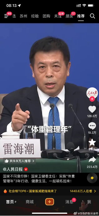 政府喊話體重管理，Keep成網(wǎng)友熱議焦點