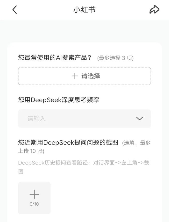 接入DeepSeek，小紅書要謹慎一“點點”