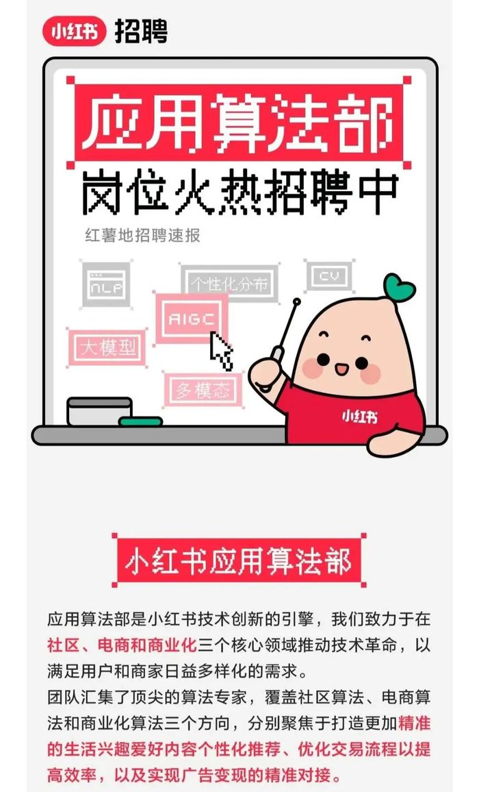 接入DeepSeek，小紅書要謹慎一“點點”