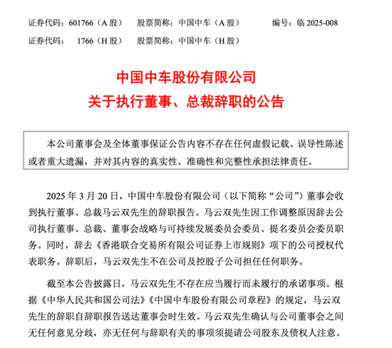 突發(fā)公告，總裁辭職！