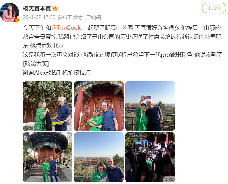 蘋果CEO庫克現(xiàn)身北京，回應楊天真iPhone17Pro出粉色建議：表示收到了