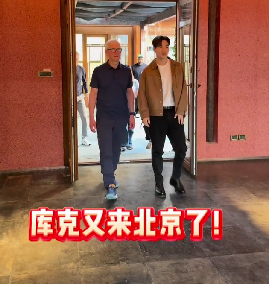 蘋果CEO庫克現(xiàn)身北京，回應楊天真iPhone17Pro出粉色建議：表示收到了