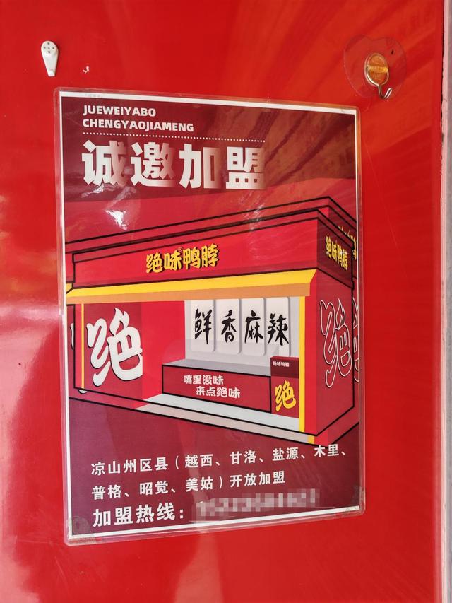 “絕味鴨脖”西昌門(mén)店偽造健康證追蹤：涉事門(mén)店系加盟商已停業(yè)整改，客服稱絕味食品排查全國(guó)門(mén)店