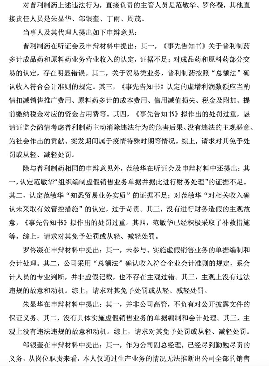 普利制藥退市倒計時：2年虛增收入超10億元，實控人曾蟬聯(lián)海南首富