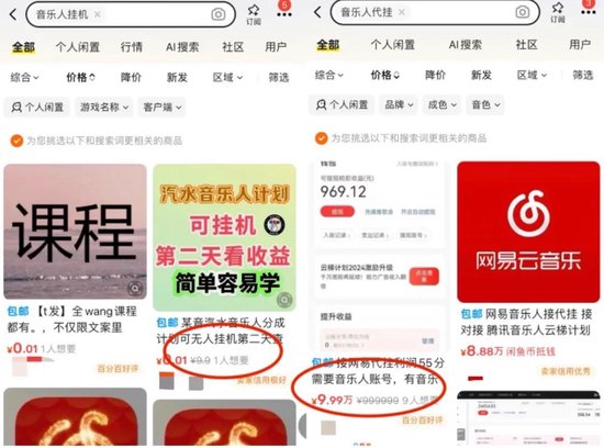 起底“外掛刷歌”利益鏈！輕松月入過萬(wàn)？有人三天被騙30萬(wàn)元