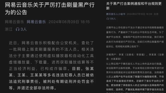 起底“外掛刷歌”利益鏈！輕松月入過萬(wàn)？有人三天被騙30萬(wàn)元