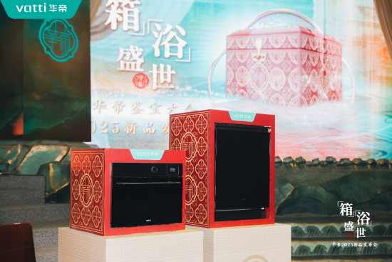 潮啟“新中式”，華帝新品發(fā)布會(huì)重構(gòu)“時(shí)尚健康生活”圖譜