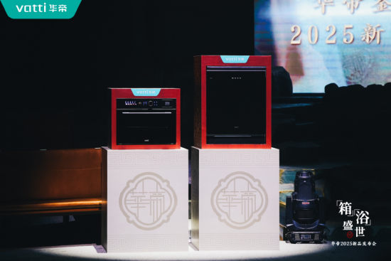 倡導(dǎo)新中式時(shí)尚健康生活方式，華帝蒸烤新品重磅發(fā)布