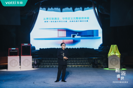 倡導(dǎo)新中式時(shí)尚健康生活方式，華帝蒸烤新品重磅發(fā)布