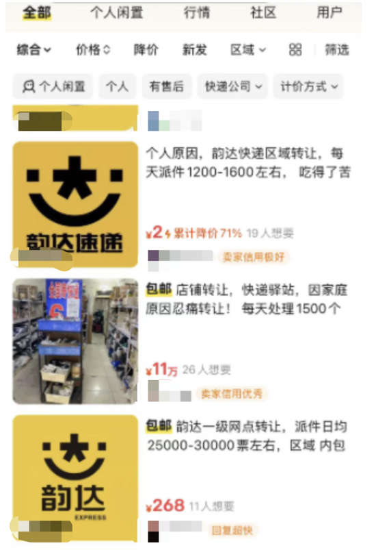 韻達因“快遞詐騙”被立案調(diào)查，加盟商為何失控？