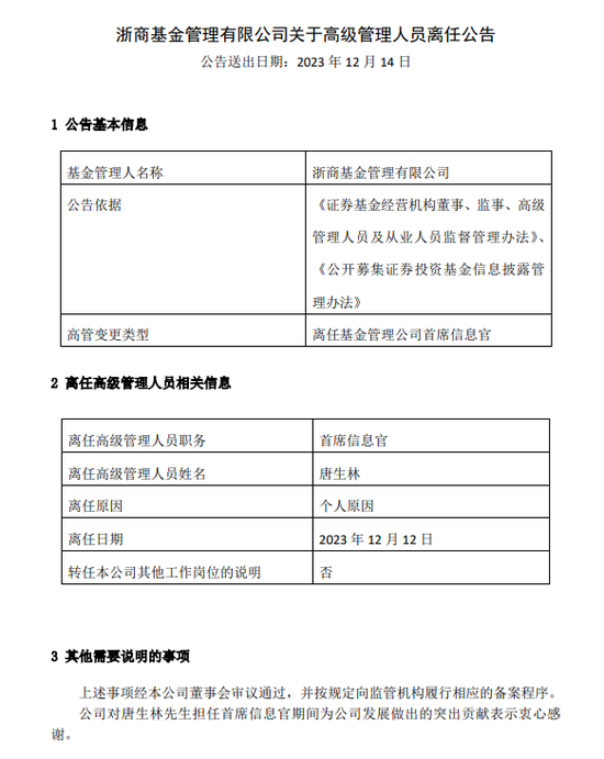 罕見！從“衷心感謝”到對簿公堂，浙商基金與疑似前CIO的“恩怨情仇”......