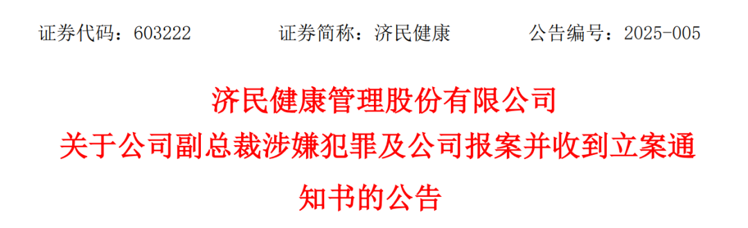 突發(fā)公告，“80后”女副總裁涉嫌犯罪，公司緊急報案！她去年年薪144萬元