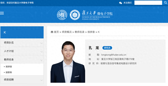 蘋果公司首席工程師孔龍加盟復(fù)旦大學(xué)，任研究員、博導(dǎo)