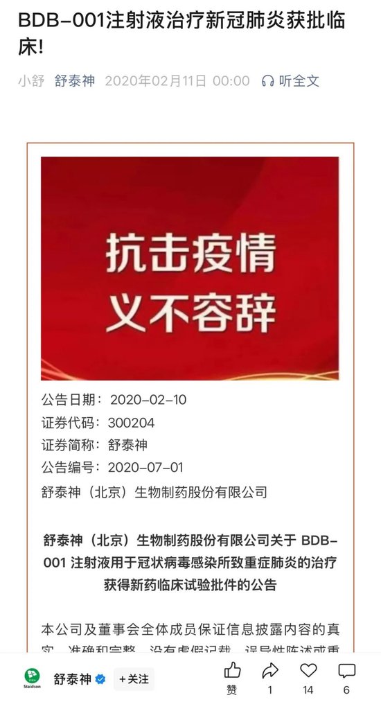 3.8億研發(fā)費(fèi)打水漂，“夫妻店”舒泰神還能靠老藥撐多久？