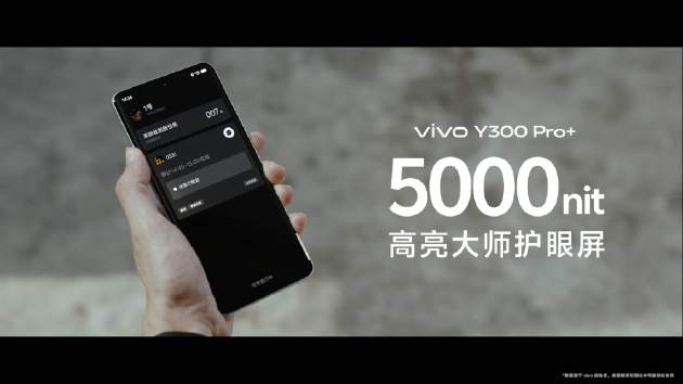 vivo Y300 Pro+正式發(fā)布：7300mAh超薄藍(lán)海電池，職業(yè)模式再升級(jí)