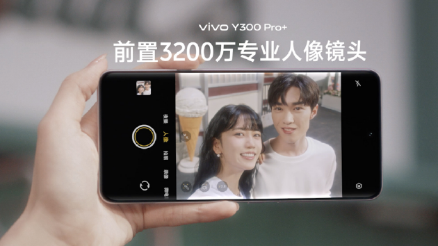 vivo Y300 Pro+正式發(fā)布：7300mAh超薄藍(lán)海電池，職業(yè)模式再升級(jí)