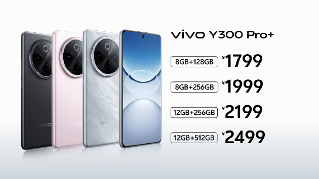 vivo Y300 Pro+正式發(fā)布：7300mAh超薄藍(lán)海電池，職業(yè)模式再升級(jí)