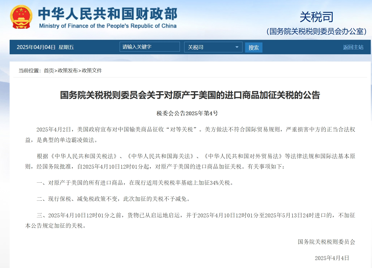 重磅！中方反制：對(duì)美加征34%關(guān)稅！中重稀土出口管制！美股盤前暴跌，美指期貨狂泄超1100點(diǎn)，國際油價(jià)跳水