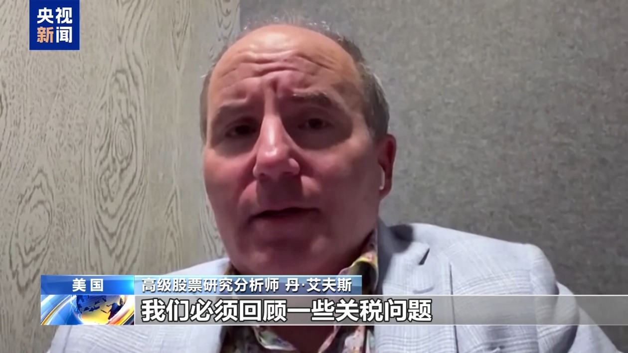 美股繼續(xù)暴跌、衰退預(yù)警齊發(fā) 美媒詰問：誰為關(guān)稅“埋單”？